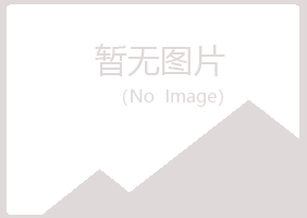 巫山县大海化学有限公司